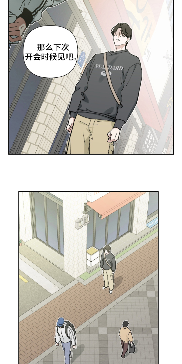 请在我面前跪下漫画,第8章：处惊不变4图