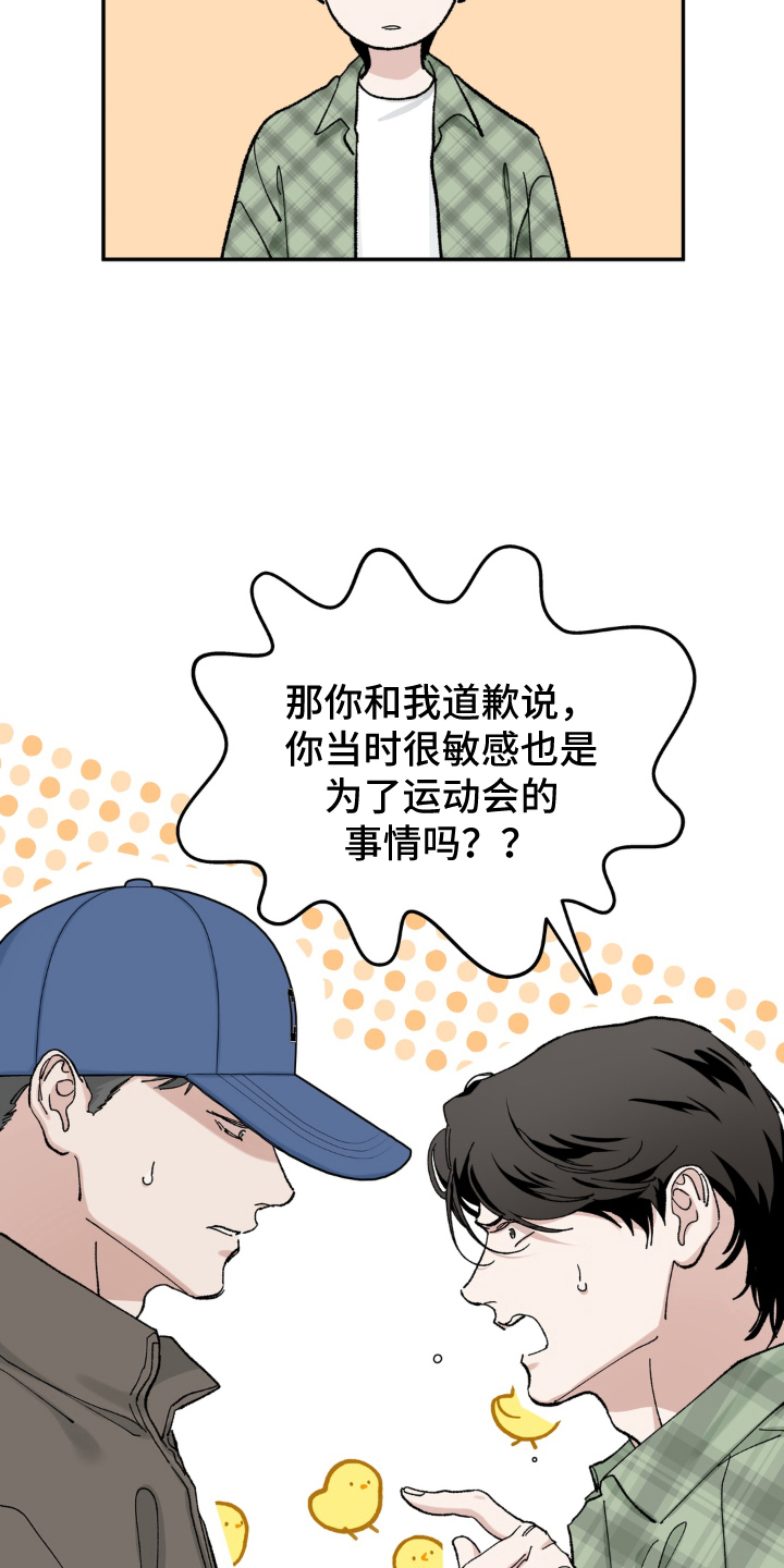 请在我面前跪下漫画,第10章：庆祝2图