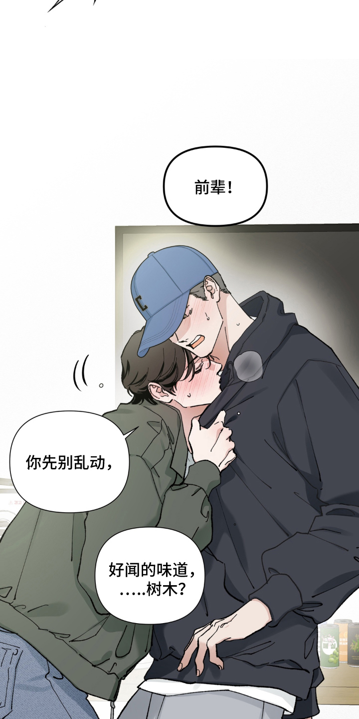 请在我面前跪下漫画,第4章：好闻的味道3图
