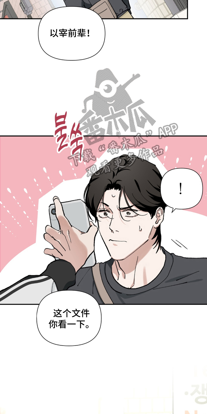请在我面前跪下漫画,第8章：处惊不变4图