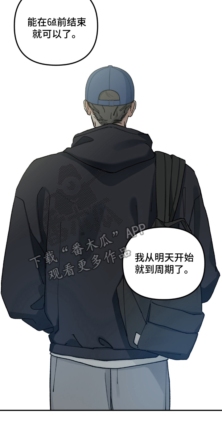 请在我面前跪下漫画,第3章：试验1图