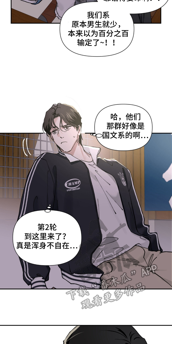 请在我面前跪下漫画,第1章：无处可去4图