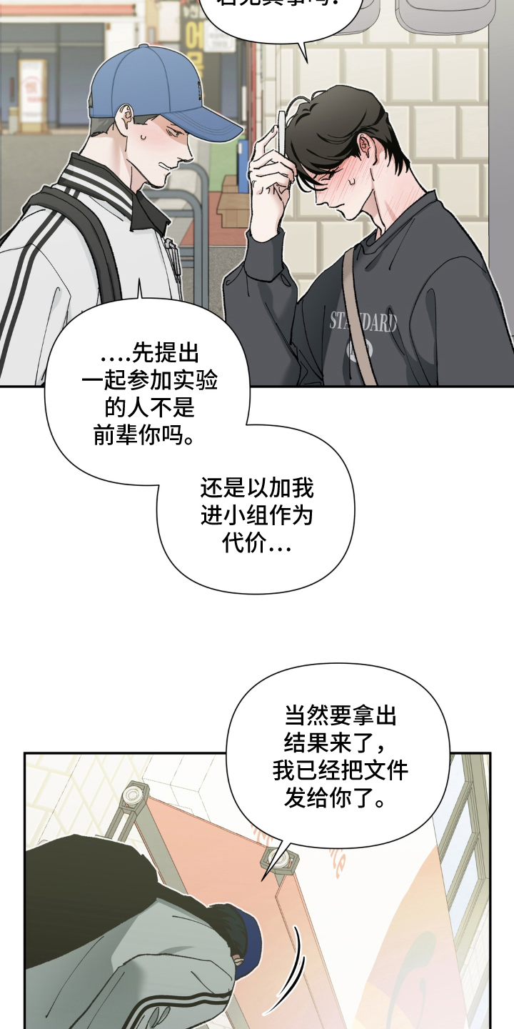 请在我面前跪下漫画,第8章：处惊不变3图