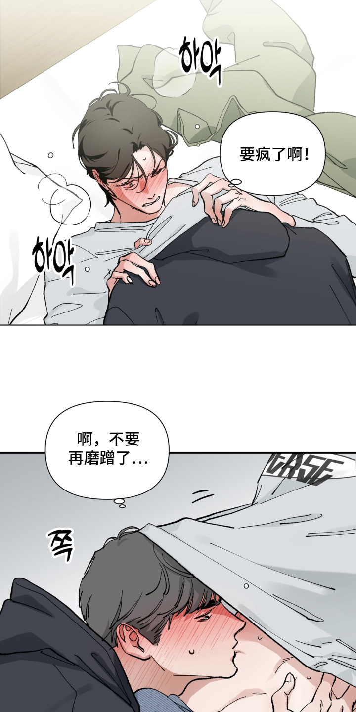 请在我面前跪下漫画,第6章：出尔反尔2图