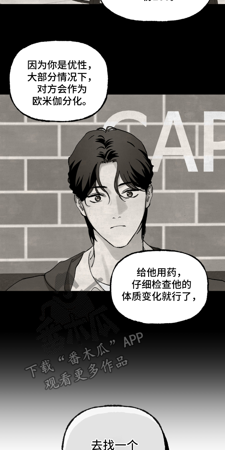 请在我面前跪下漫画,第3章：试验2图