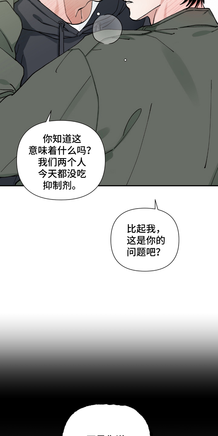 请在我面前跪下漫画,第6章：出尔反尔3图