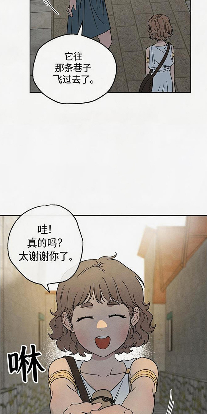 倾城伪妆漫画,第12章：送信5图