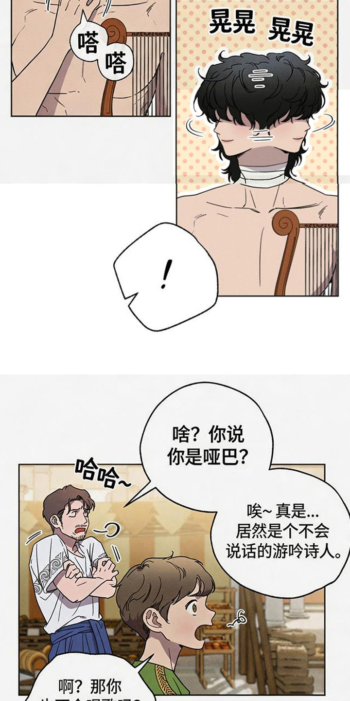 倾城伪妆漫画,第10章：流浪乐师2图