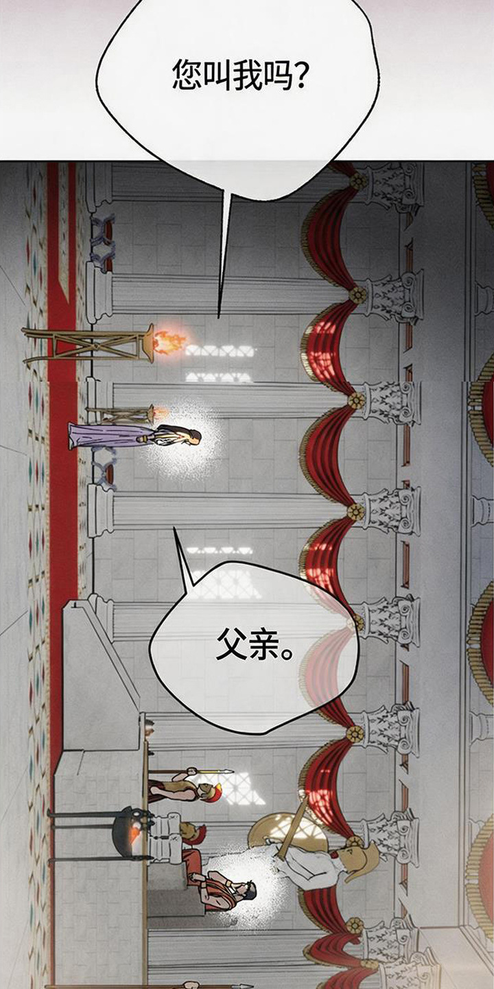 倾城伪妆漫画,第4章：伪王3图