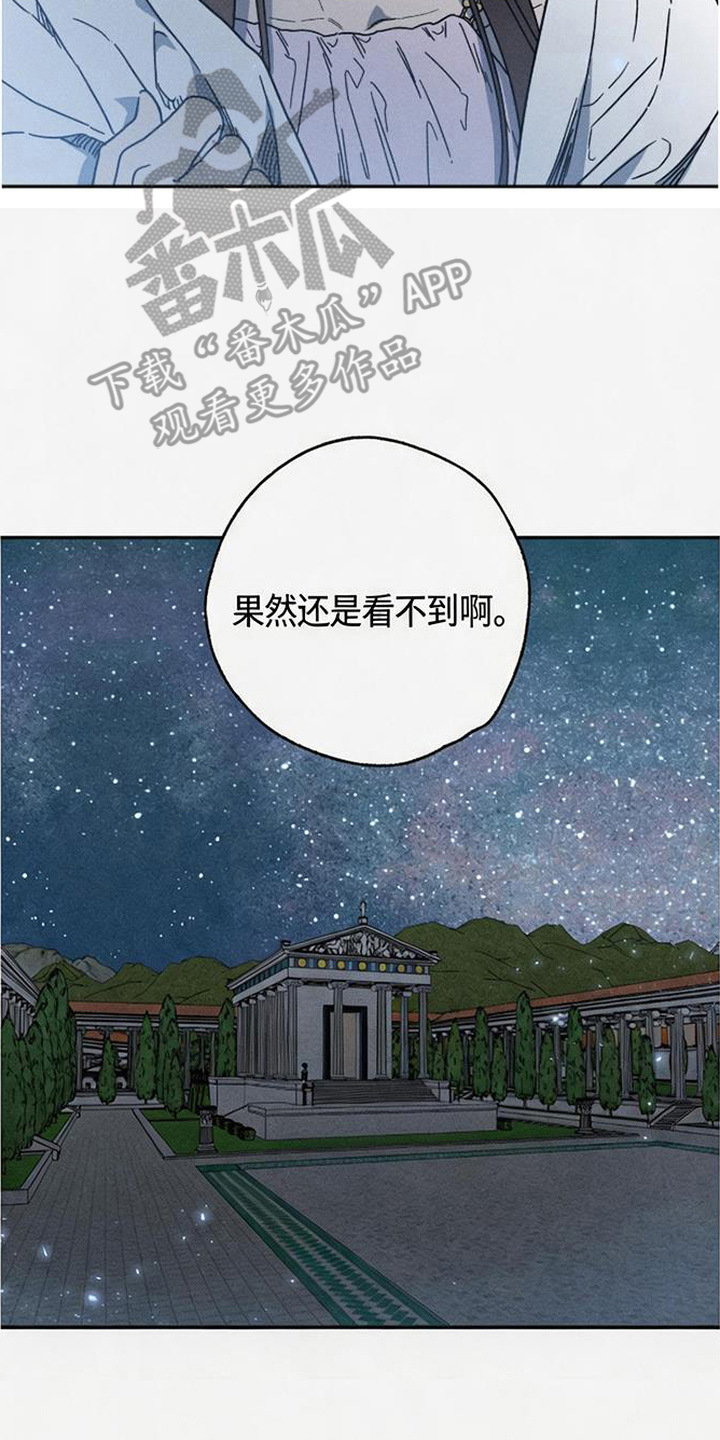 倾城伪妆漫画,第20章：深夜外出3图