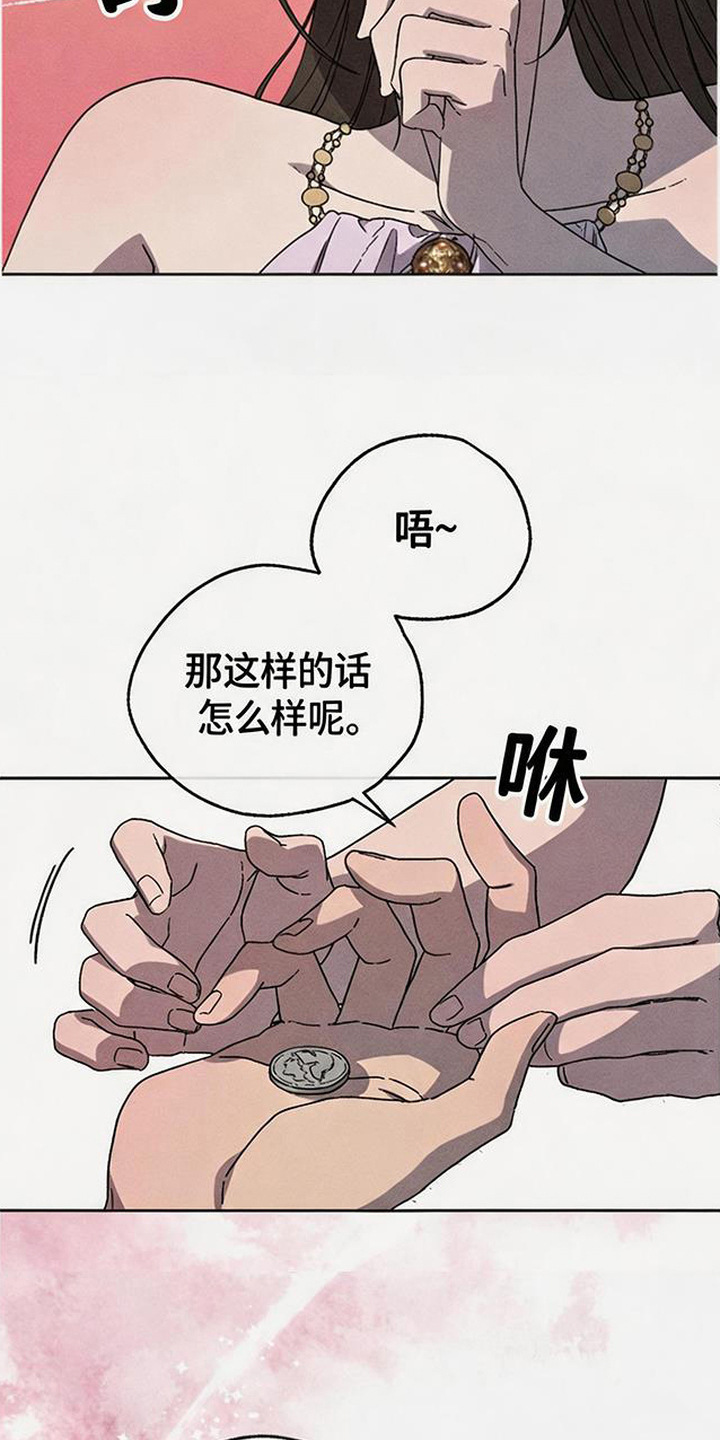 倾城伪妆漫画,第15章：回报4图