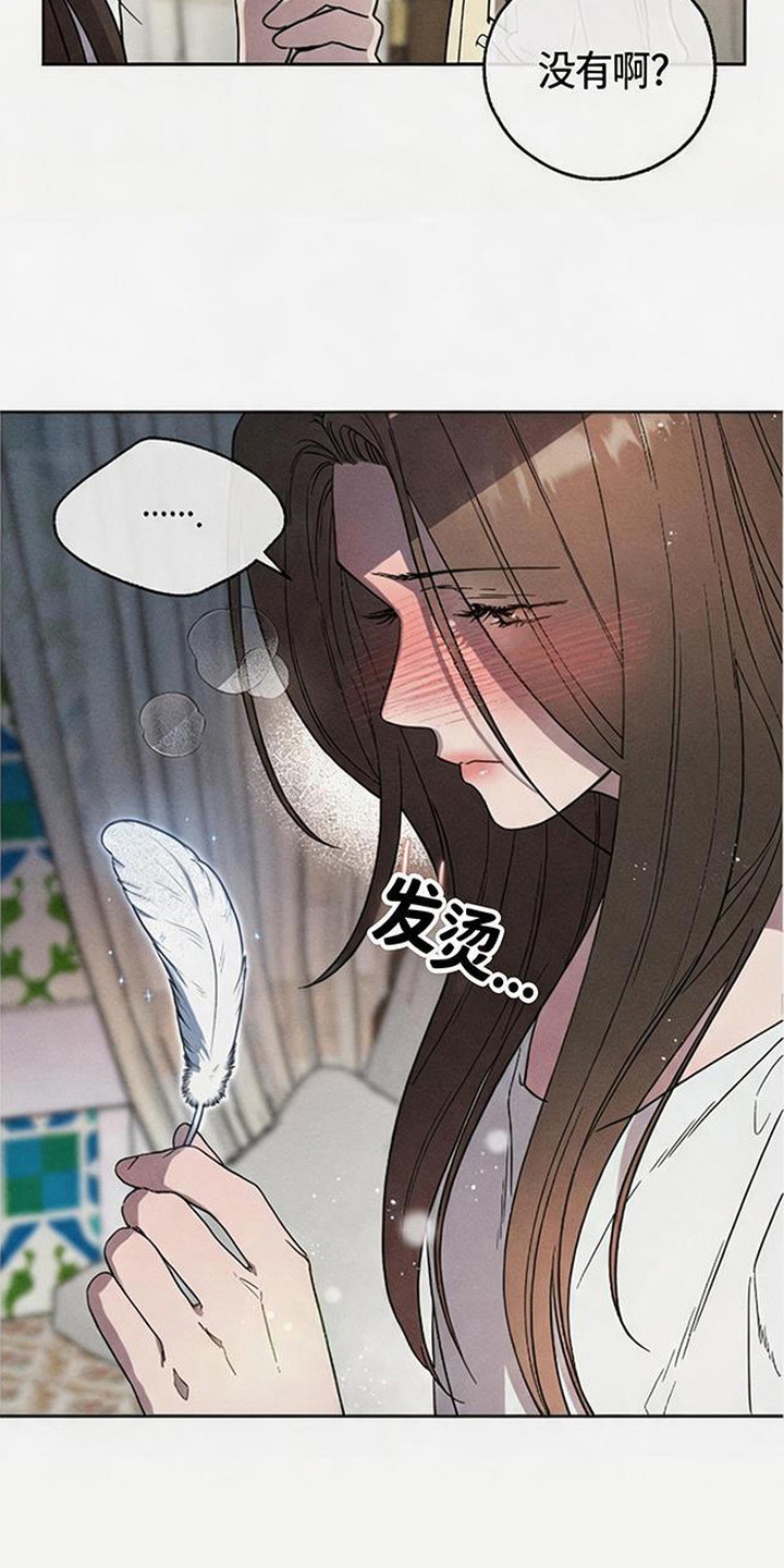 倾城伪妆漫画,第7章：脸红1图