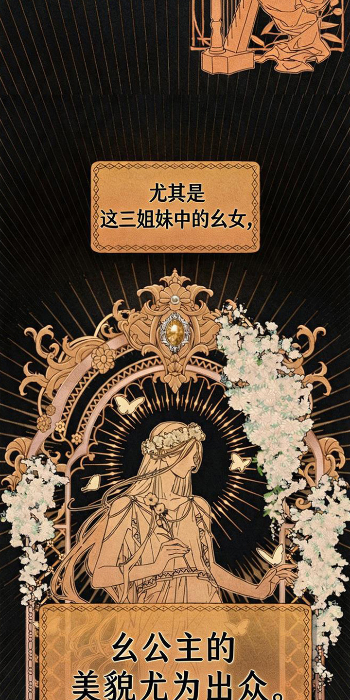倾城伪妆漫画,第1章：最美之人3图