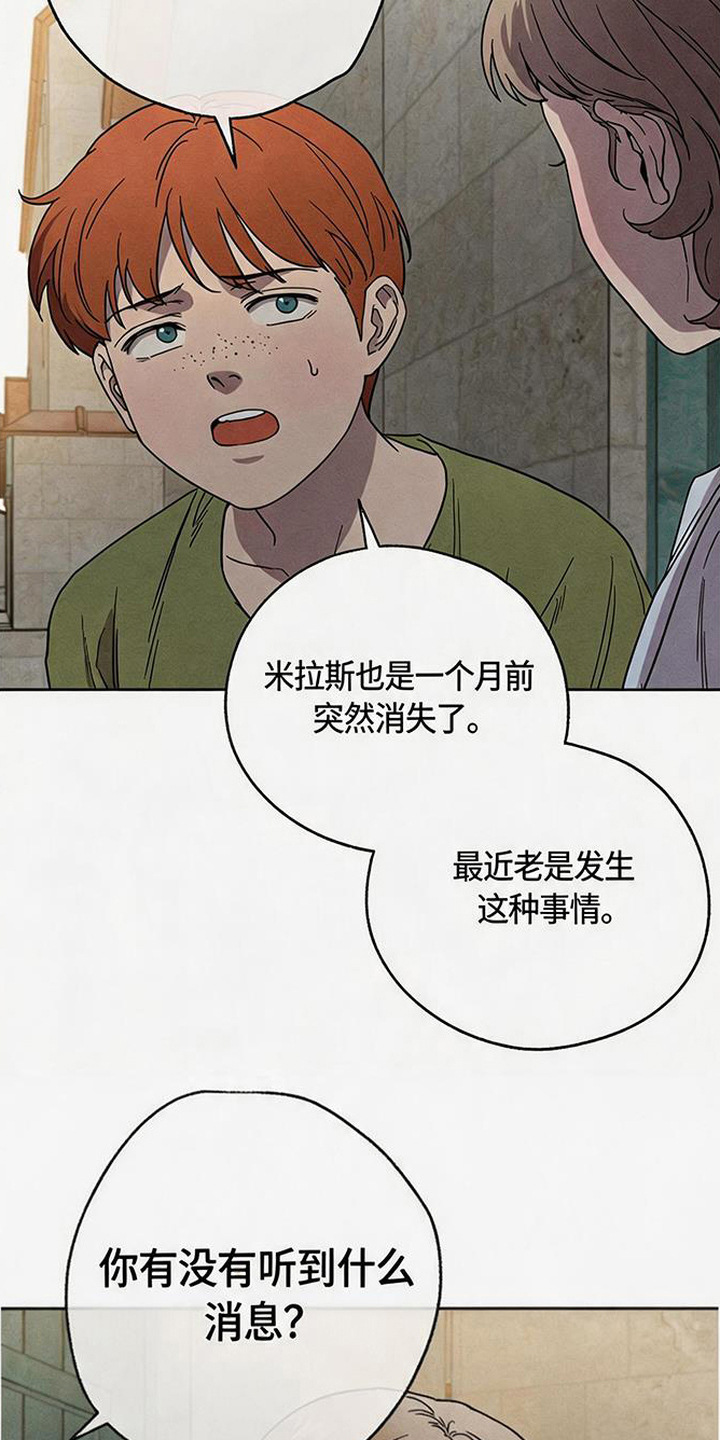 倾城伪妆漫画,第13章：吓一跳2图