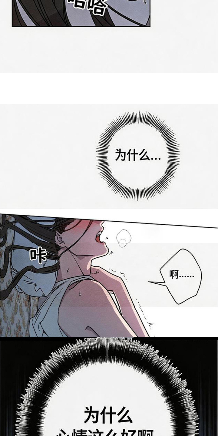 倾城伪妆漫画,第7章：脸红4图