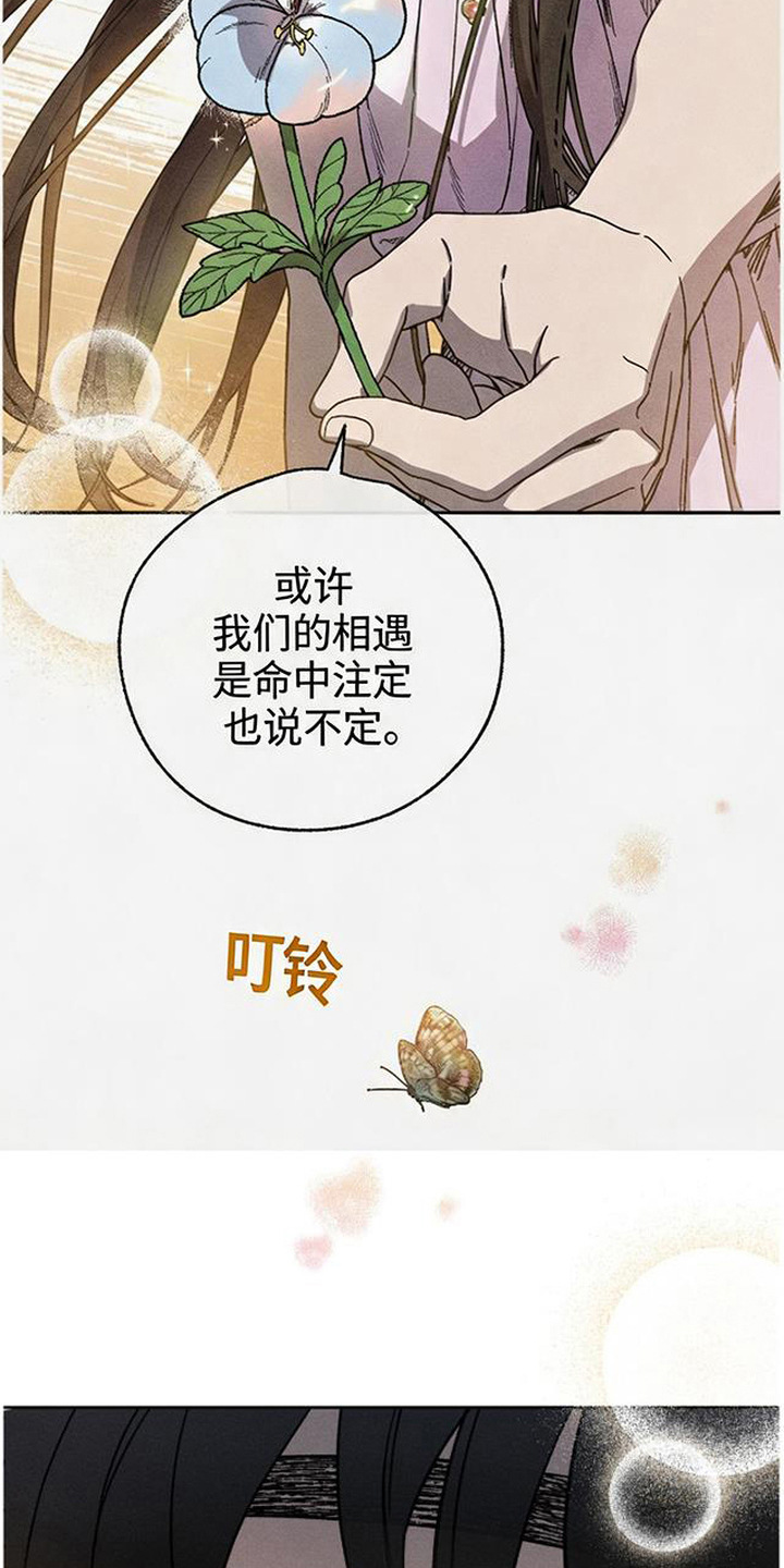 倾城伪妆漫画,第16章：名字3图