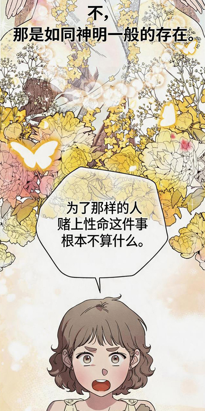 倾城伪妆漫画,第9章：信任2图