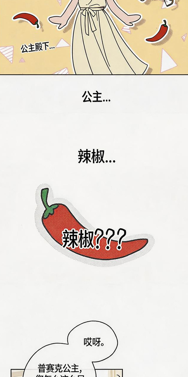 倾城伪妆漫画,第8章：被发现了1图