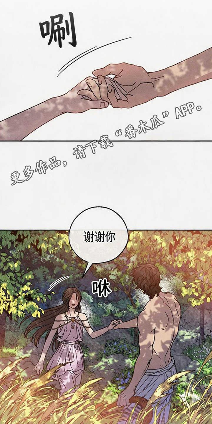 倾城伪妆漫画,第17章：触动心弦1图