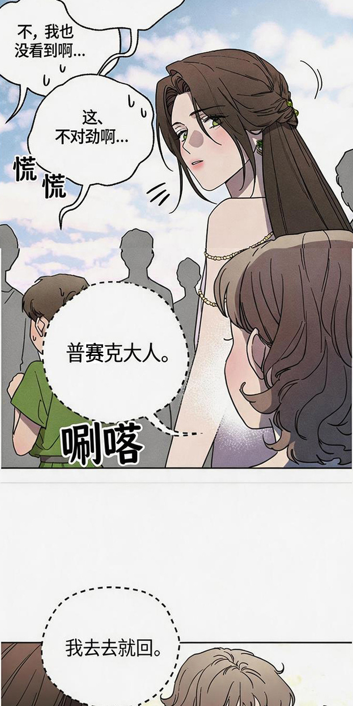 倾城伪妆漫画,第11章：恩情5图