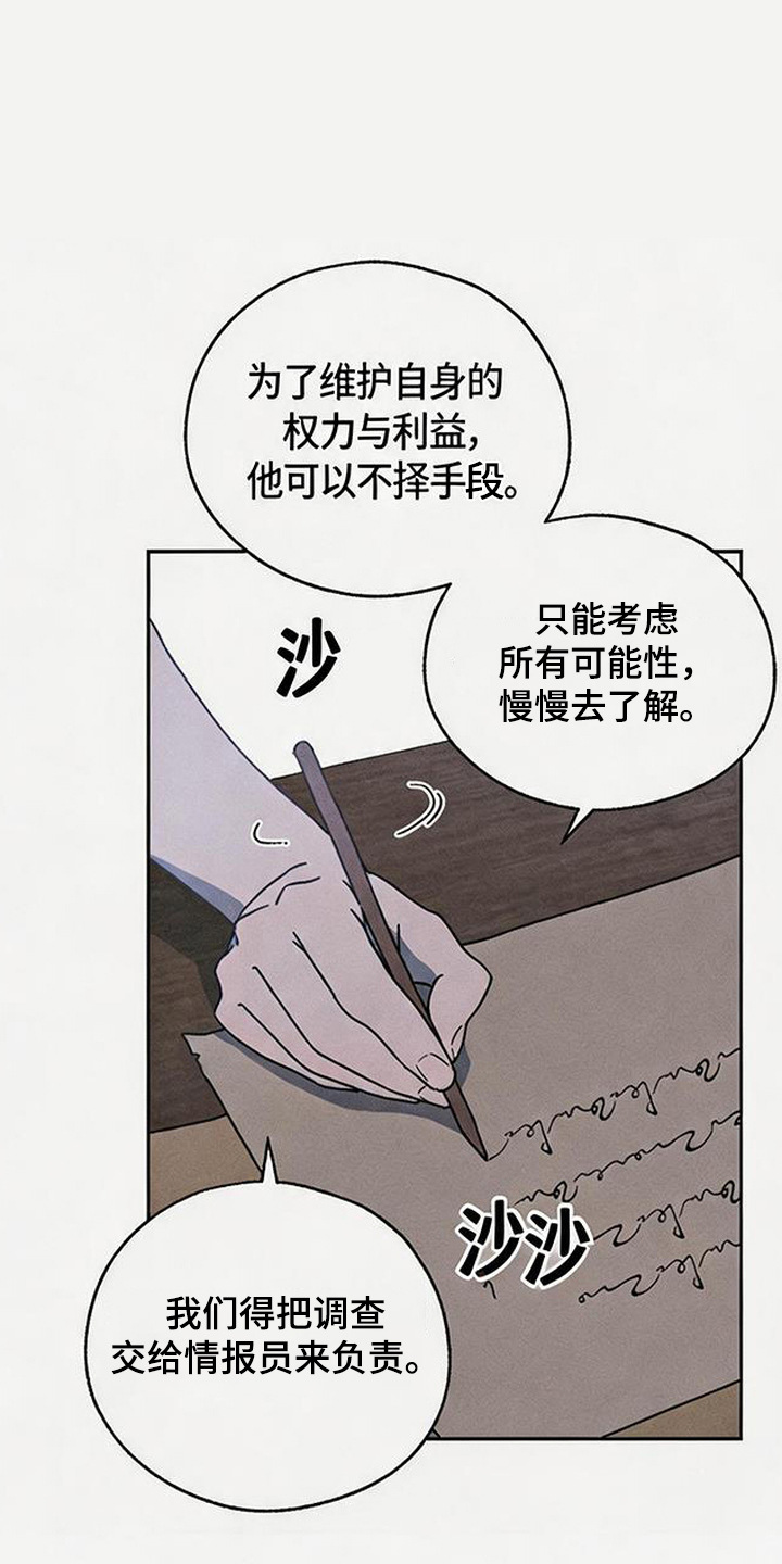 倾城伪妆漫画,第19章：怪鸟1图