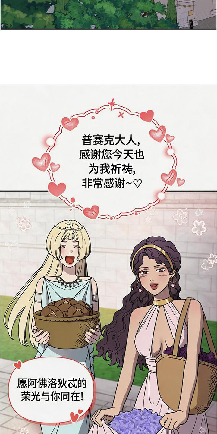 倾城伪妆漫画,第11章：恩情1图