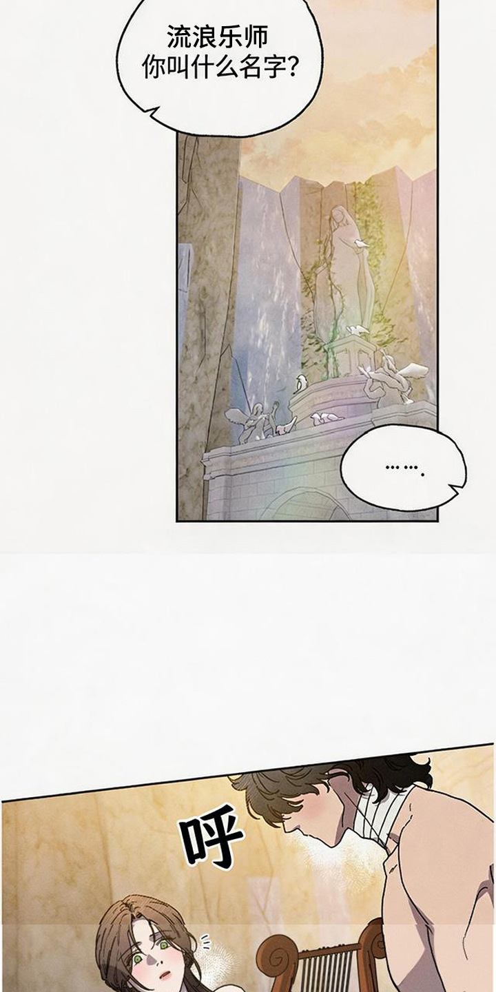 倾城伪妆漫画,第16章：名字4图