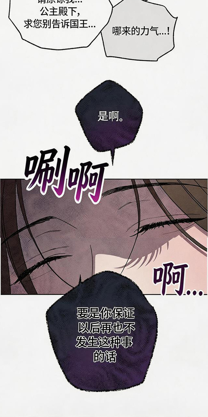 倾城伪妆漫画,第14章：出手相助1图