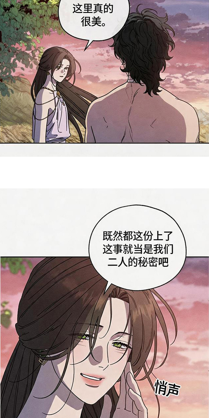 倾城伪妆漫画,第17章：触动心弦2图