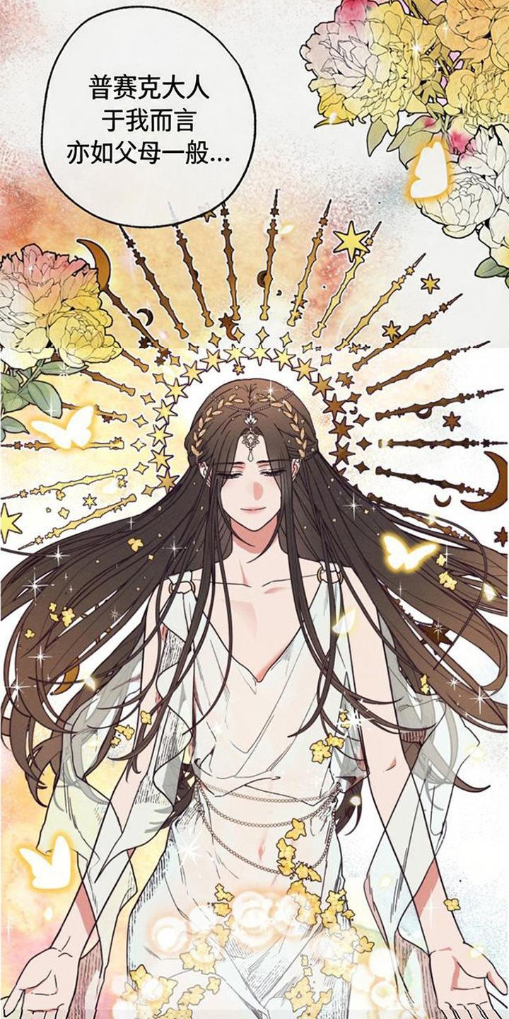 倾城伪妆漫画,第9章：信任1图
