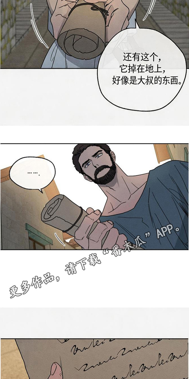 倾城伪妆漫画,第12章：送信1图