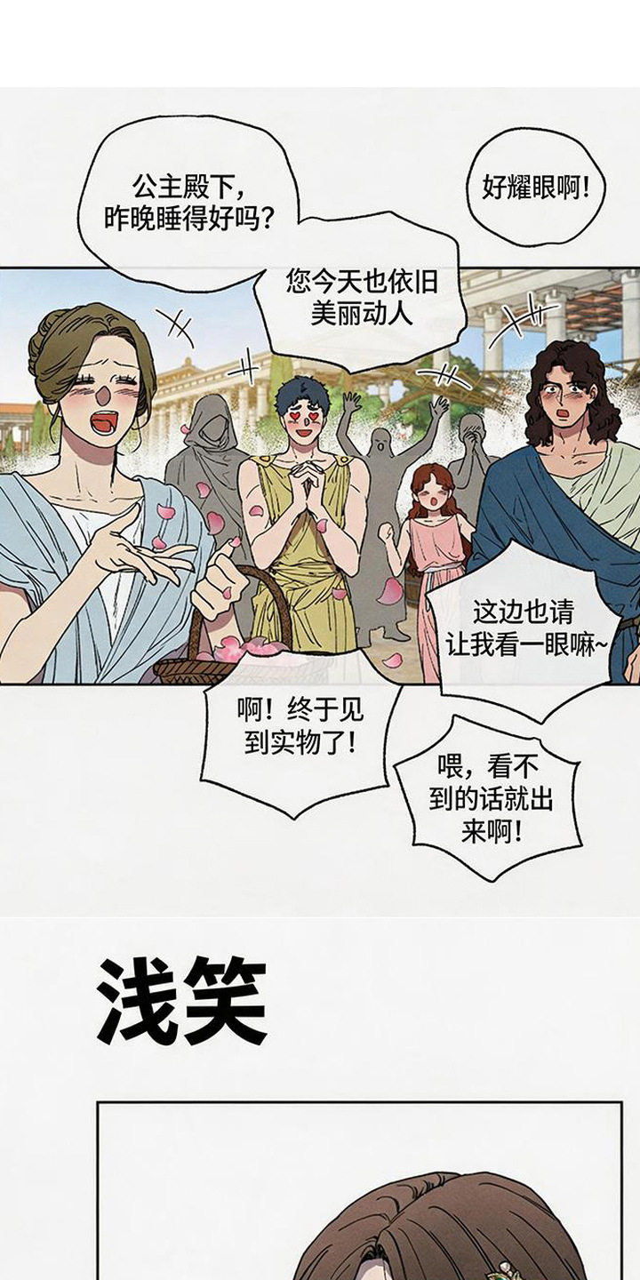 倾城伪妆漫画,第3章：唯一目标1图