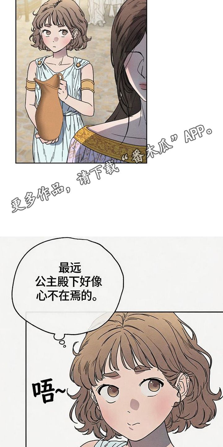 倾城伪妆漫画,第3章：唯一目标1图
