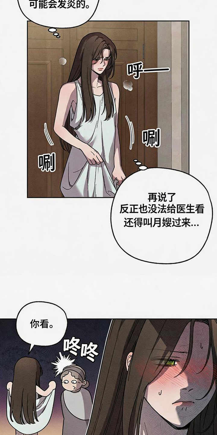 倾城伪妆漫画,第8章：被发现了1图