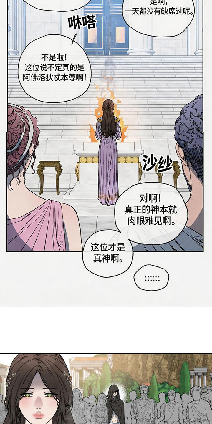 倾城伪妆漫画,第3章：唯一目标1图