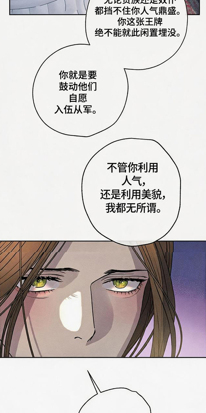 倾城伪妆漫画,第4章：伪王5图