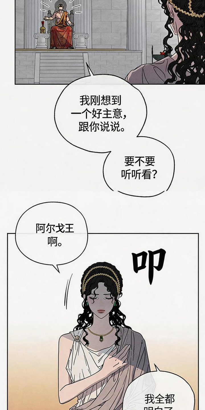 倾城伪妆漫画,第5章：计划5图