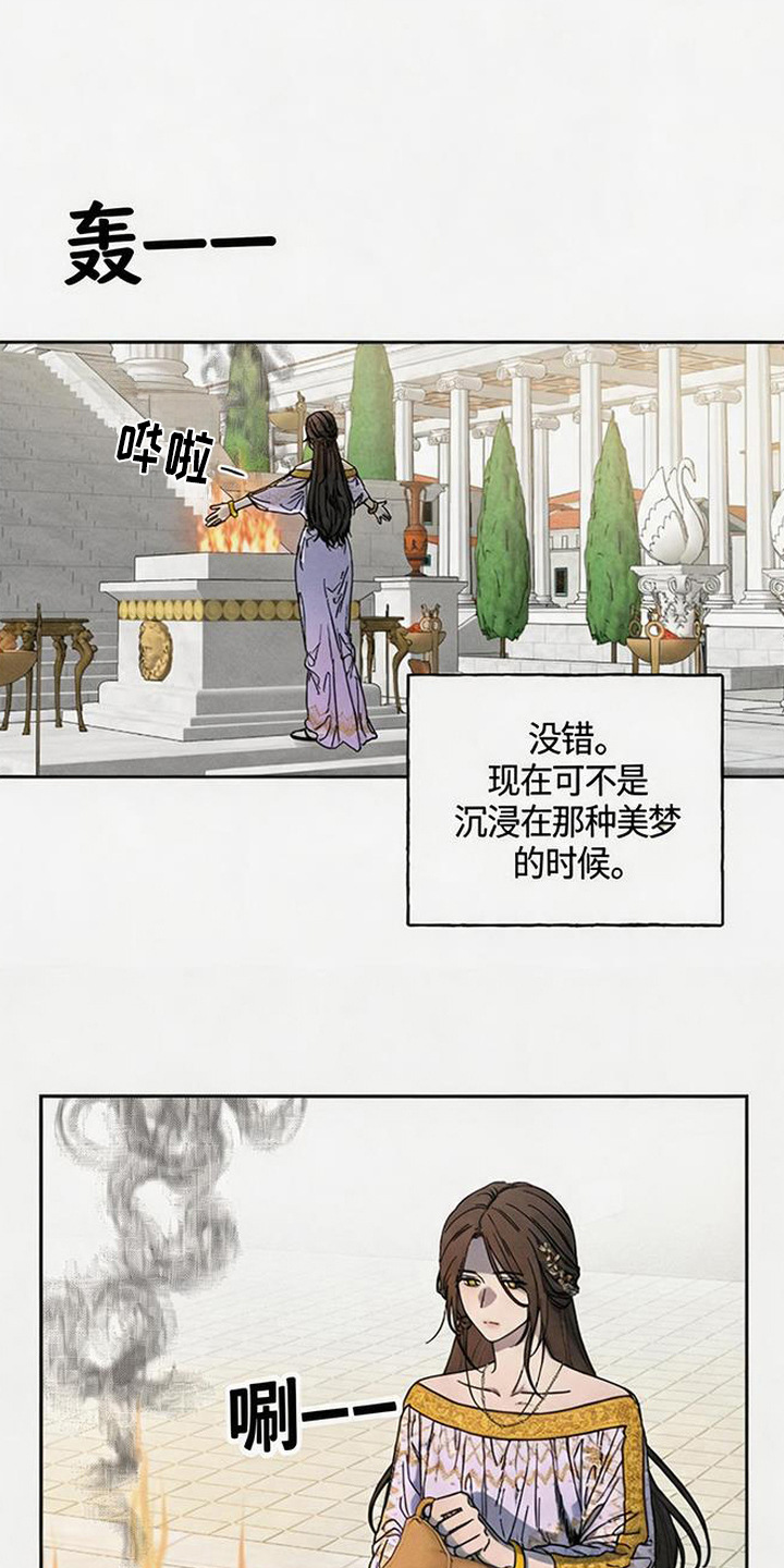 倾城伪妆漫画,第3章：唯一目标4图