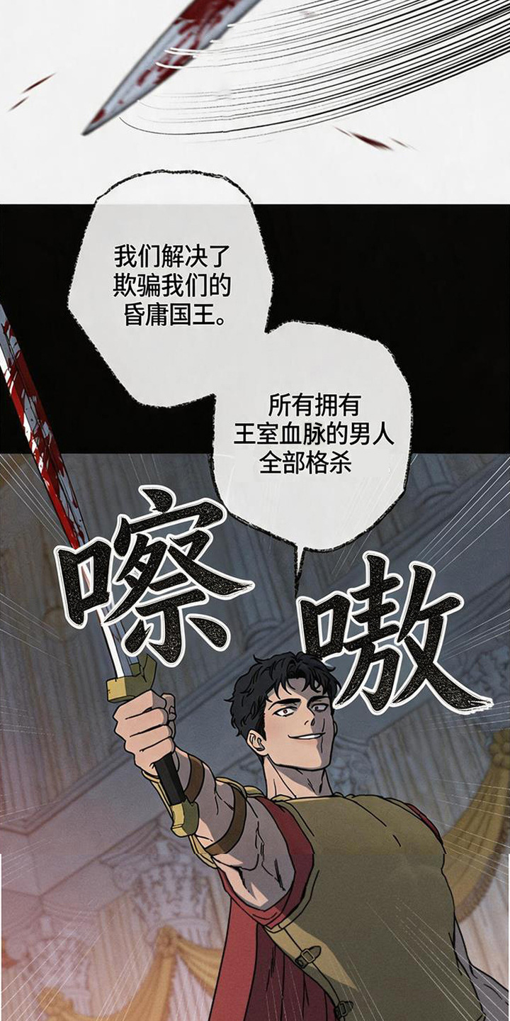倾城伪妆漫画,第21章：血债4图