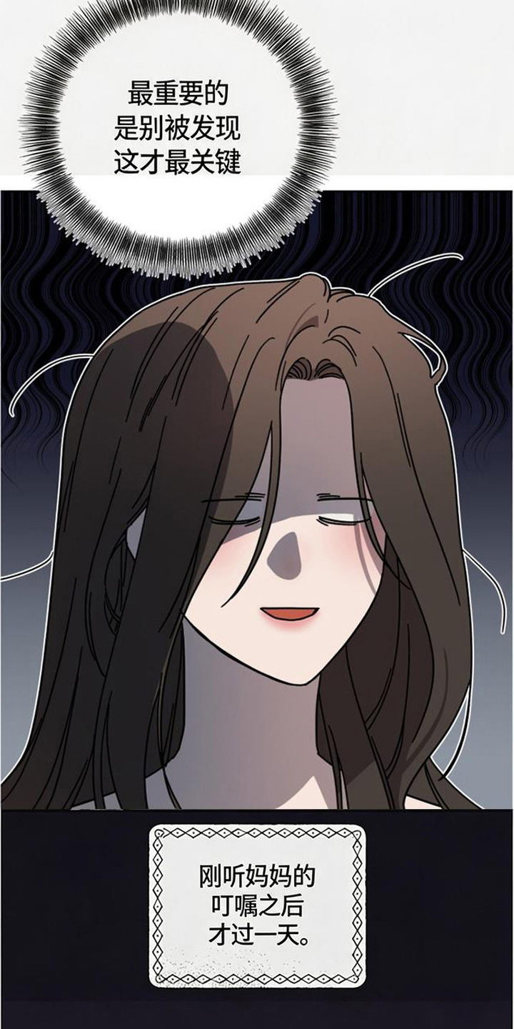 倾城伪妆漫画,第8章：被发现了4图