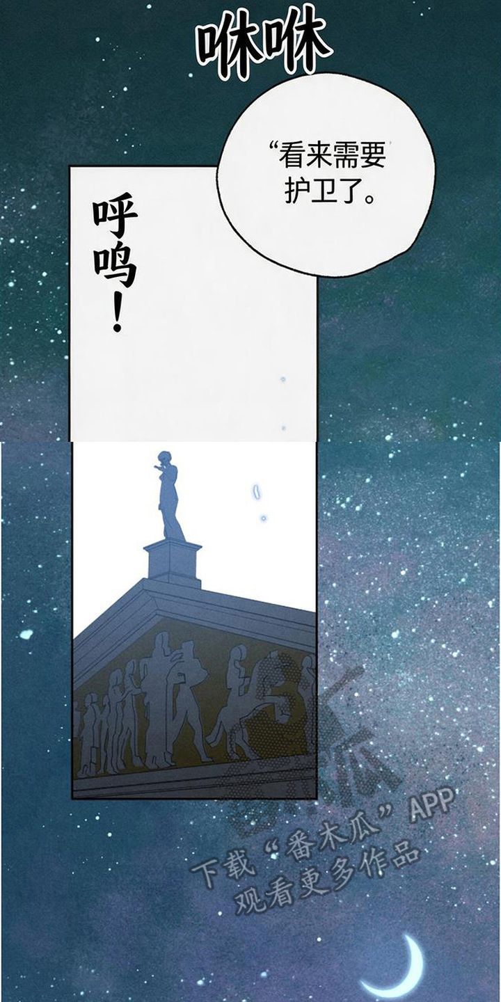 倾城伪妆漫画,第20章：深夜外出2图