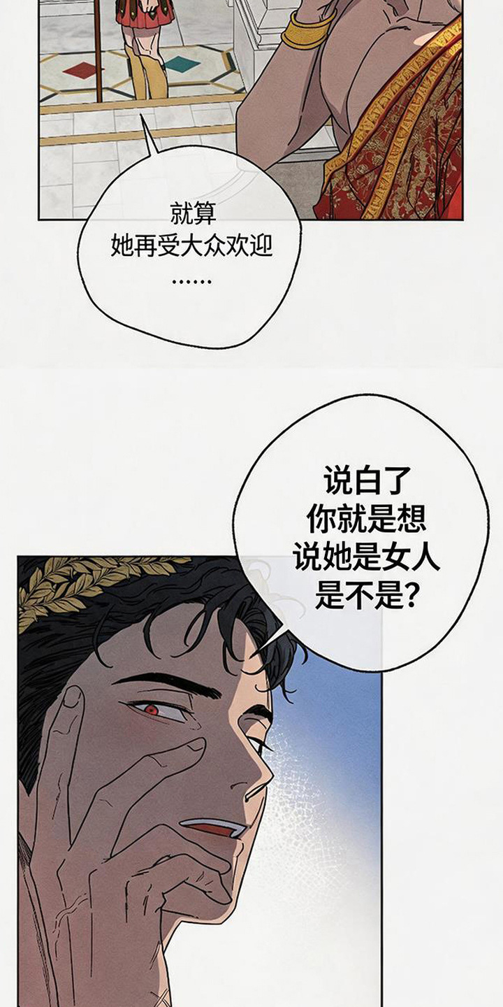 倾城伪妆漫画,第5章：计划2图