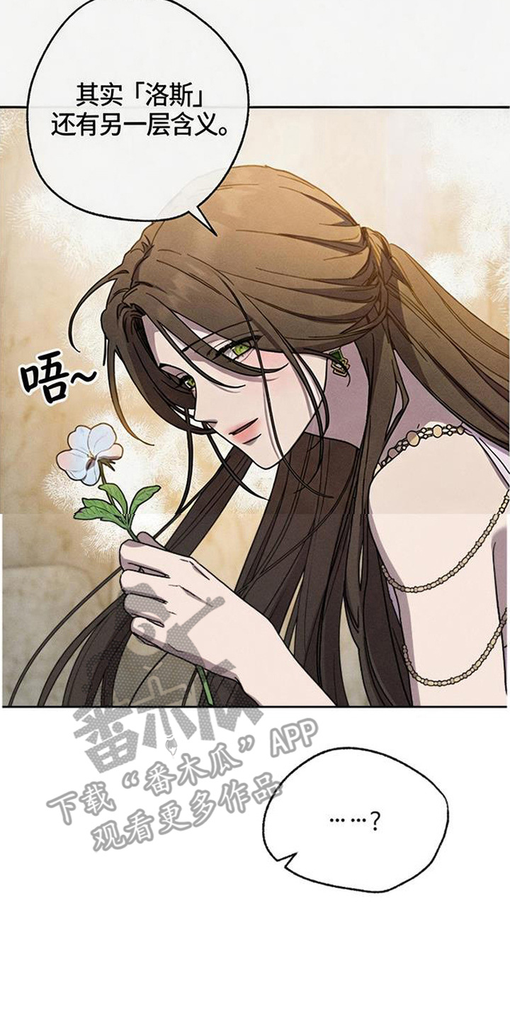 倾城伪妆漫画,第16章：名字5图