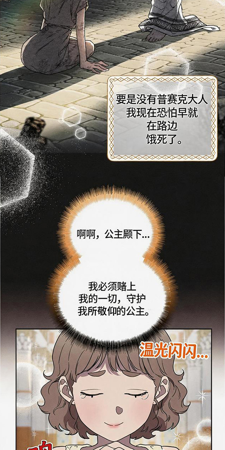 倾城伪妆漫画,第8章：被发现了3图