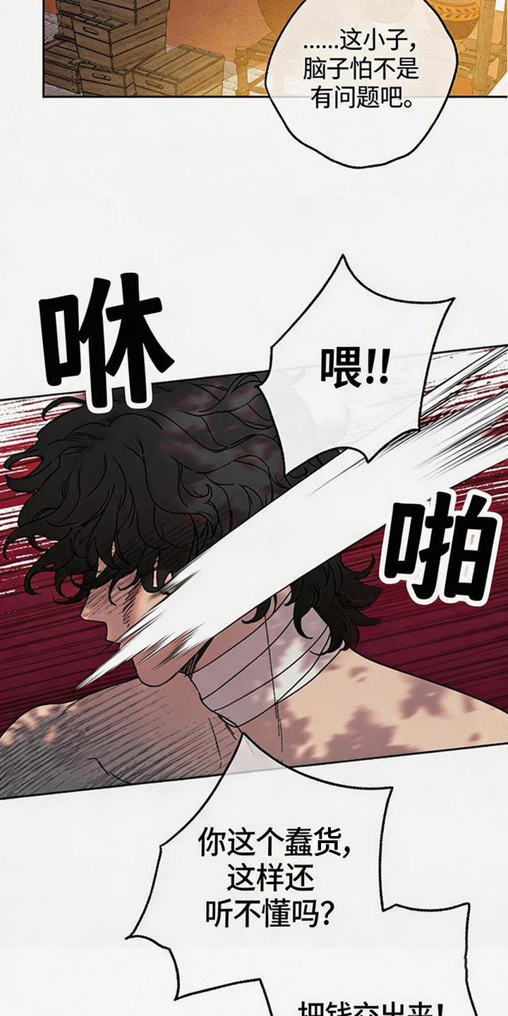 倾城伪妆漫画,第14章：出手相助3图