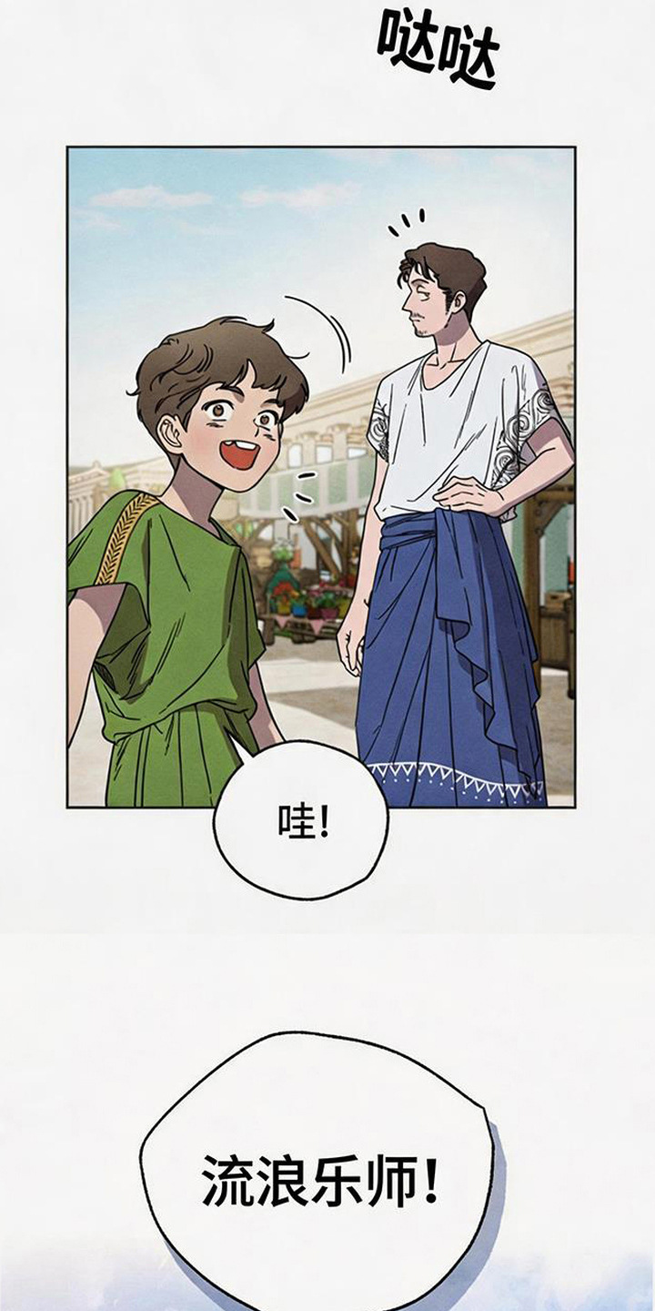 倾城伪妆漫画,第10章：流浪乐师3图