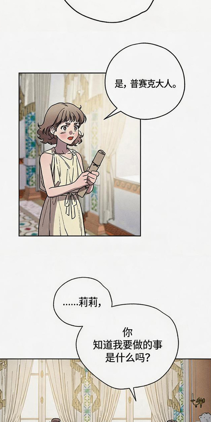 倾城伪妆漫画,第9章：信任2图