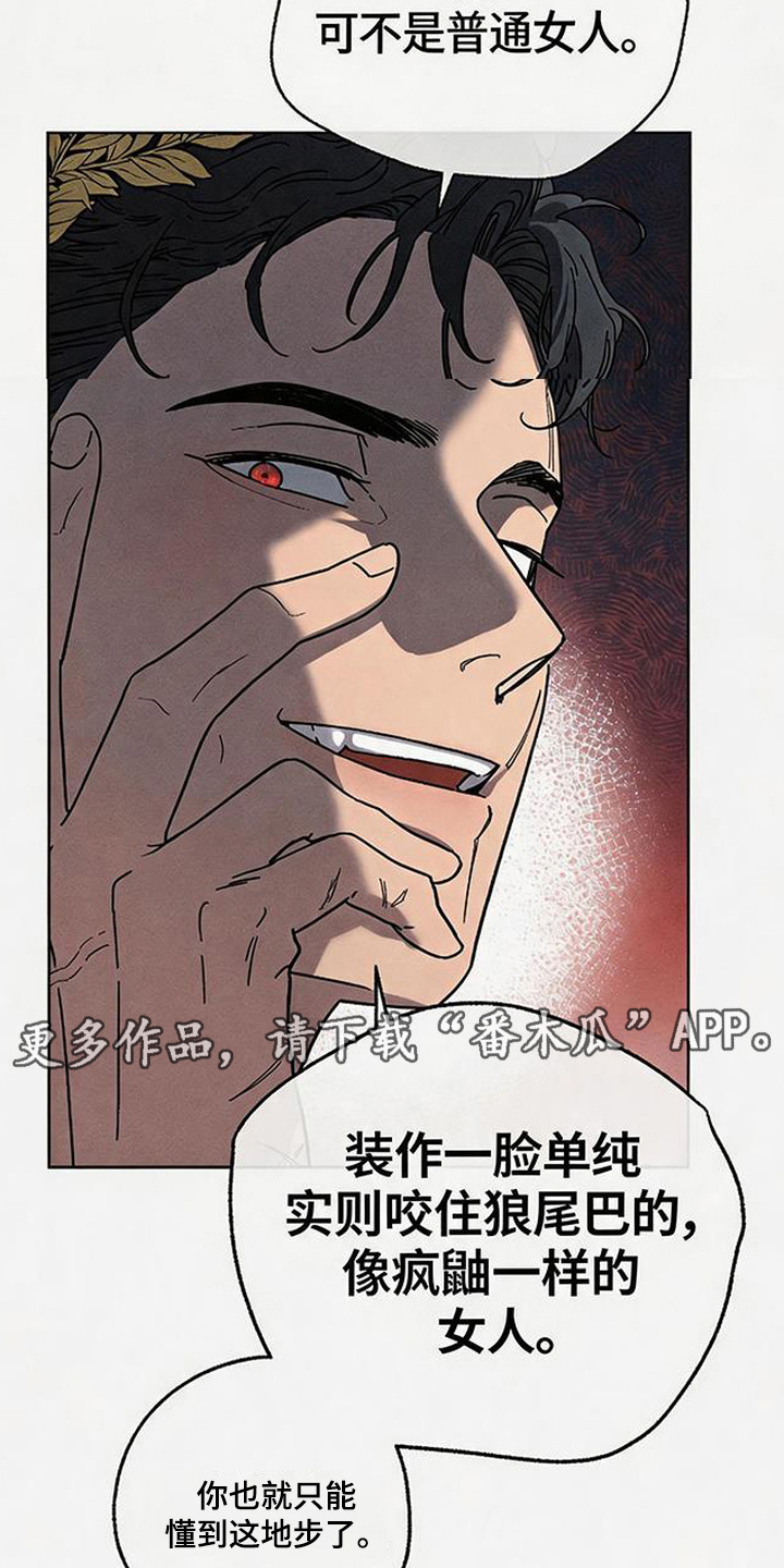 倾城伪妆漫画,第5章：计划4图