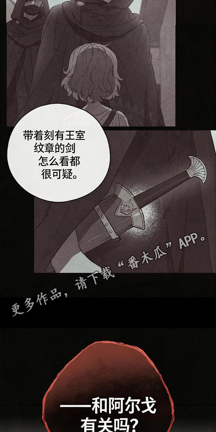倾城伪妆漫画,第18章：猜测4图