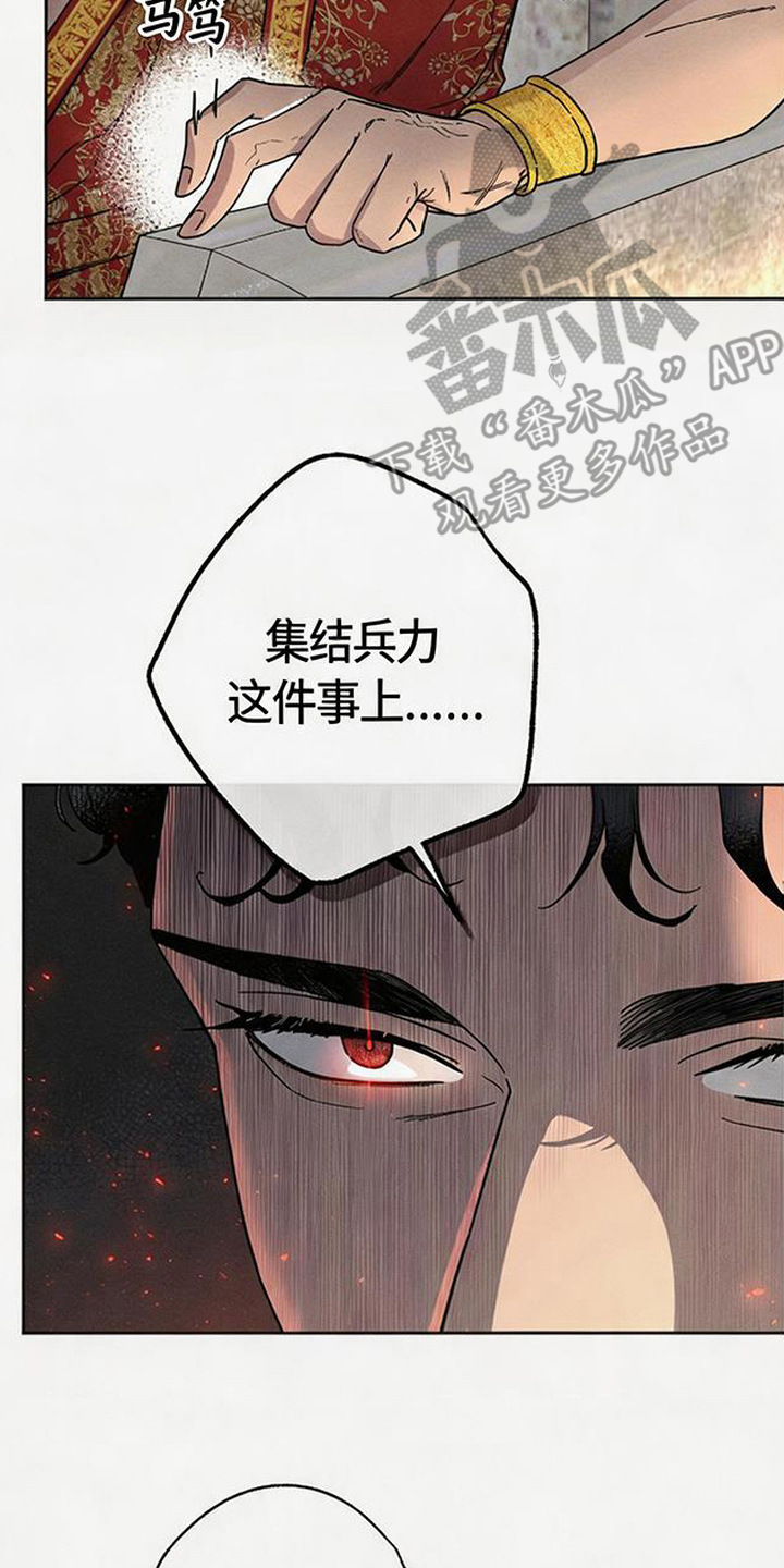 倾城伪妆漫画,第4章：伪王3图